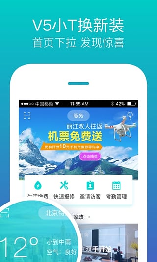 特斯聯(lián)智能鑰匙 v5.3.7 安卓版圖2