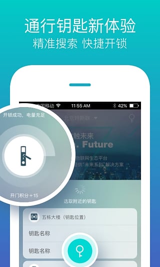 特斯聯(lián)智能鑰匙 v5.3.7 安卓版圖5