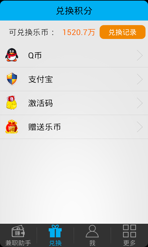 兼職助手下載 v4.12 安卓版圖3