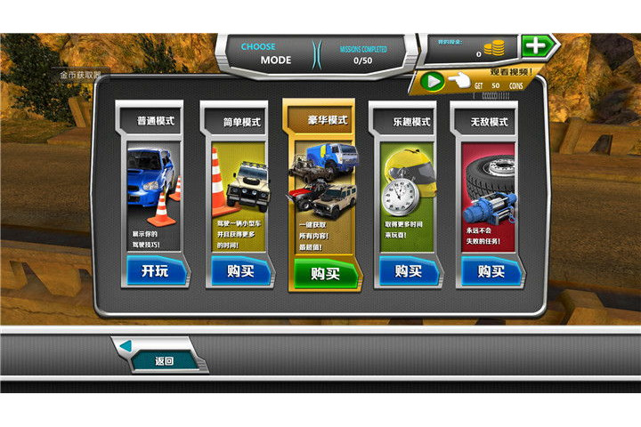 極限爬坡3DM漢化版 v1.0 安卓版圖3