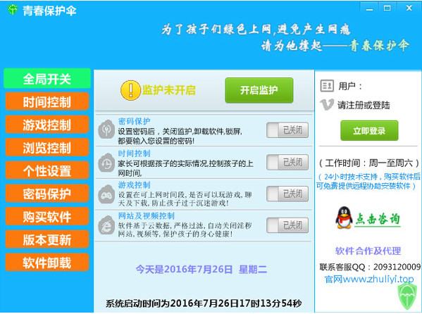 青春保護傘下載 v1.3 官方版圖2