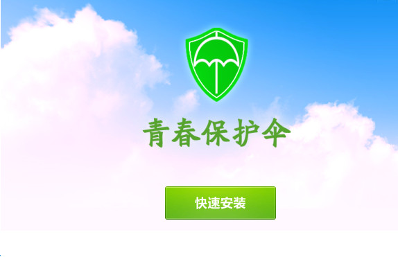 青春保護傘下載 v1.3 官方版圖1