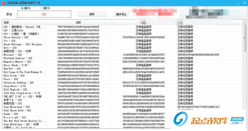酷狗音樂下載器