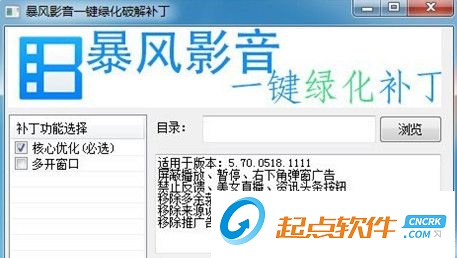 暴風(fēng)影音去除廣告補(bǔ)丁