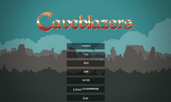 洞窟開拓者游俠LMAO漢化補丁