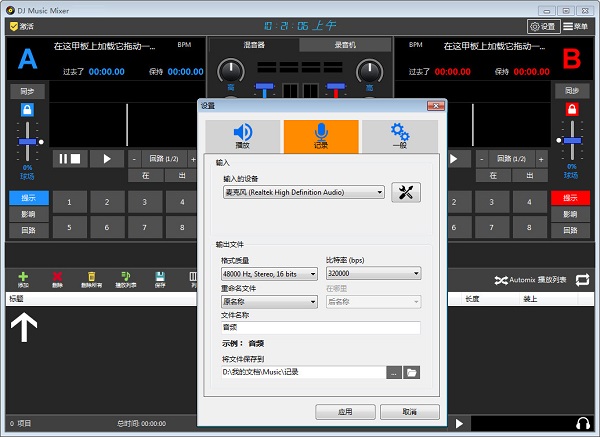 mixer混音臺中文版