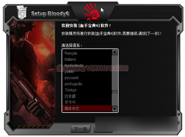 血手寶典6破解版