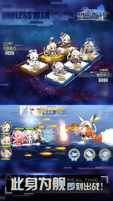 碧藍(lán)航線手游