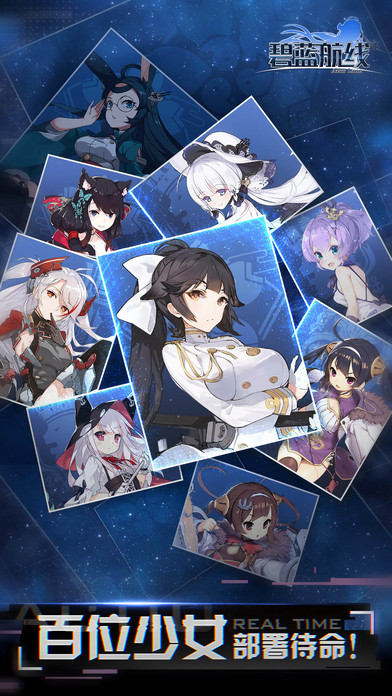 碧藍(lán)航線手游