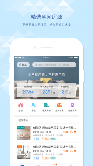 美窩租房app