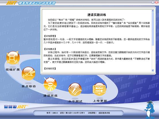 精英特速讀記憶訓(xùn)練軟件下載 