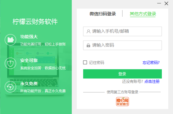 檸檬云財務(wù)軟件下載 