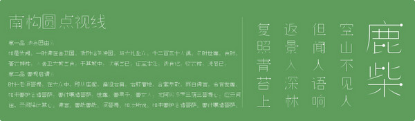 南構(gòu)圓點(diǎn)視線字體