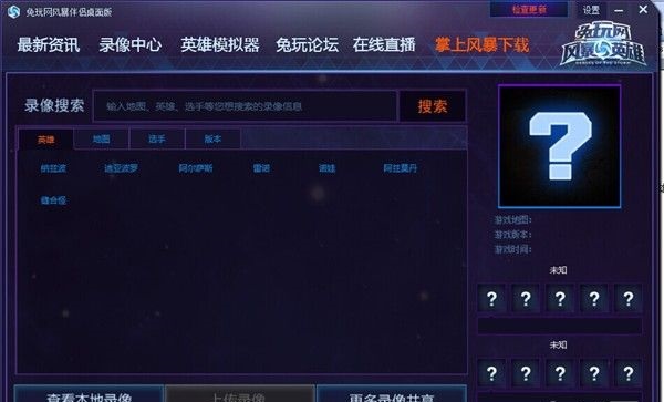 風(fēng)暴英雄伴侶