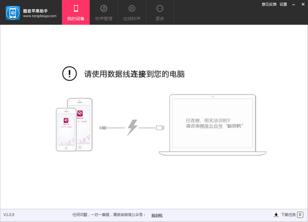 酷音蘋果助手官網(wǎng)版