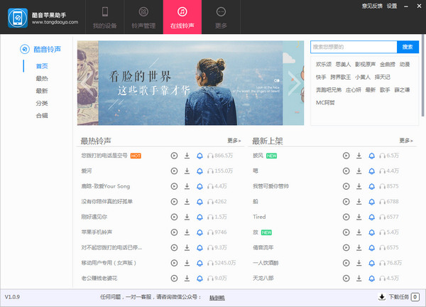 酷音蘋果助手官網(wǎng)版