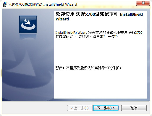 沃野x700游戲鼠驅(qū)動