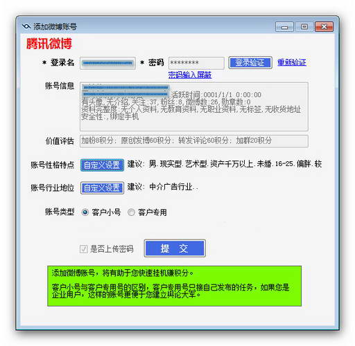 博洋微博營(yíng)銷管理工具