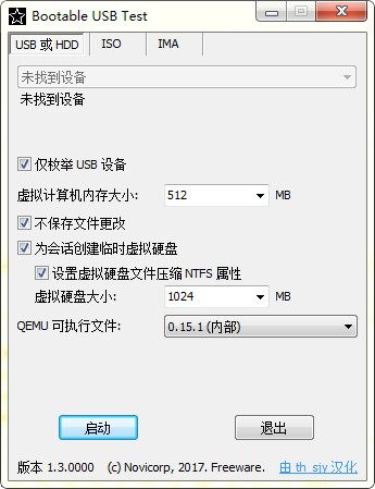 Bootable USB Test中文版