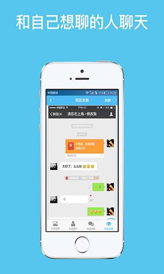 微商截圖神器app