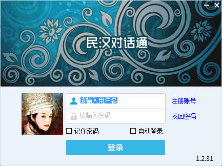 民漢對(duì)話通