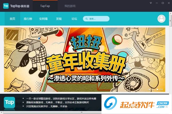 TapTap模擬器下載