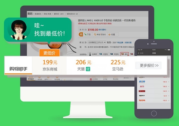 慧慧網(wǎng)購小助手官方版