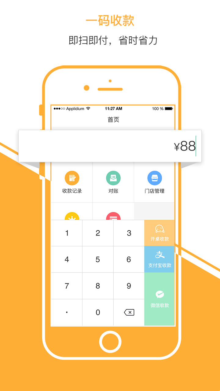 開(kāi)桌商戶版