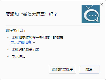 微信大屏幕插件