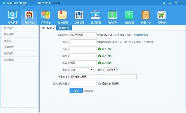 網(wǎng)店大師軟件