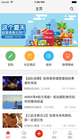 聯(lián)想社區(qū)app