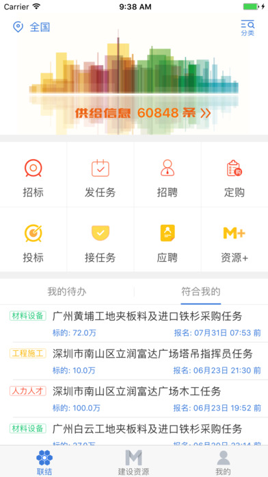 建設(shè)聯(lián)結(jié)