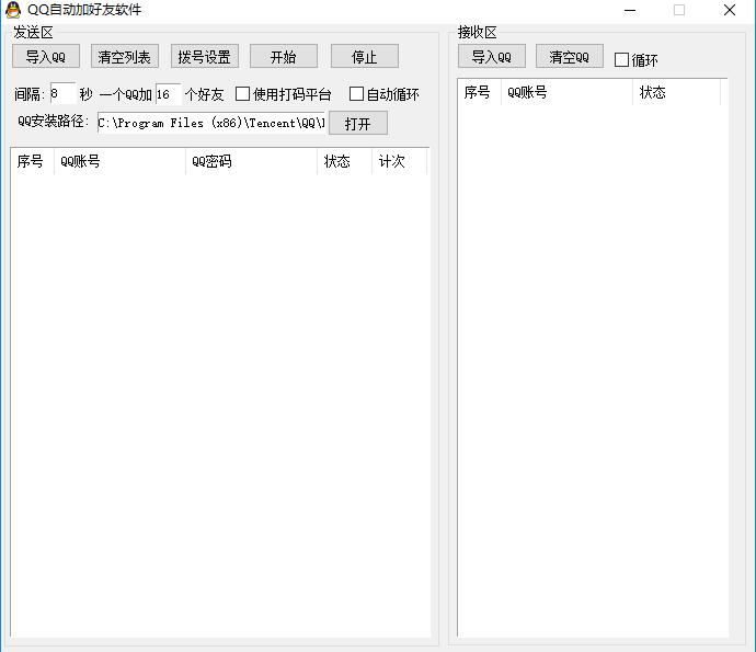 QQ自動加好友軟件下載