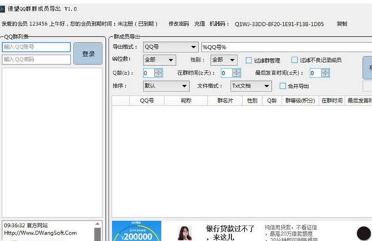 德望QQ群群成員導(dǎo)出工具