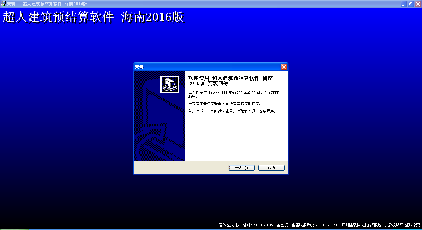 建軟超人海南省工程預(yù)算管理軟件 
