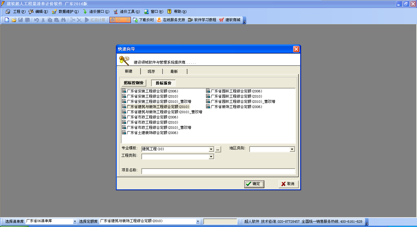 建軟超人廣東省工程預(yù)算管理軟件 2016營改增版