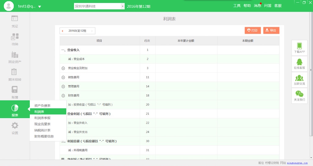 檸檬云財(cái)務(wù)軟件下載