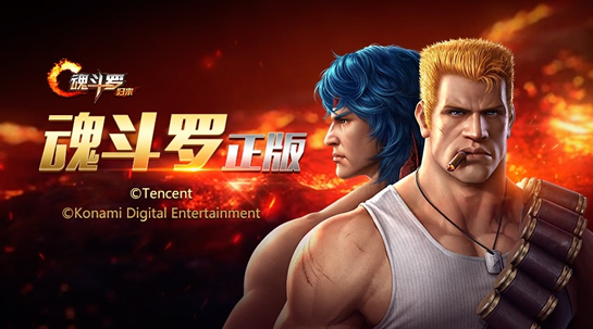 魂斗羅歸來(lái)