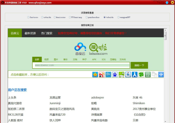 齊洛資源搜索工具