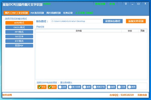 星如OCR掃描件圖片文字識別