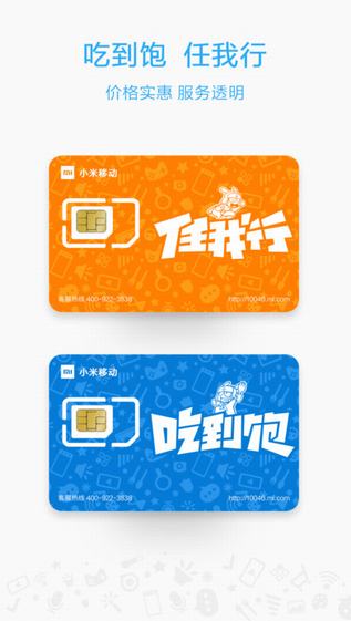 小米移動(dòng)app
