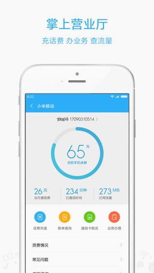 小米移動(dòng)app