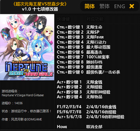 超次元海王星VS世嘉少女修改器