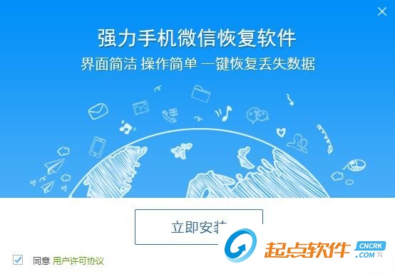 強力手機微信恢復(fù)軟件