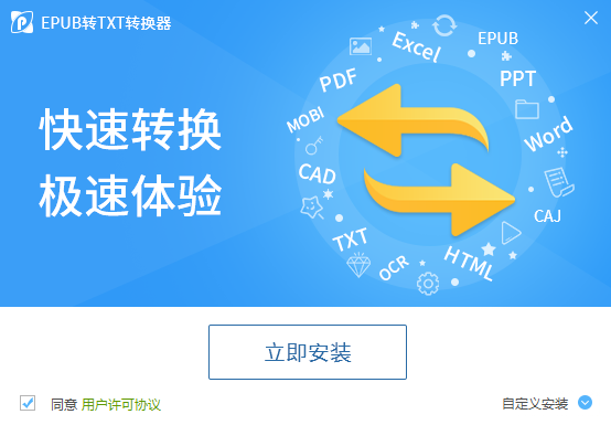 迅捷迅捷epub轉(zhuǎn)txt轉(zhuǎn)換器