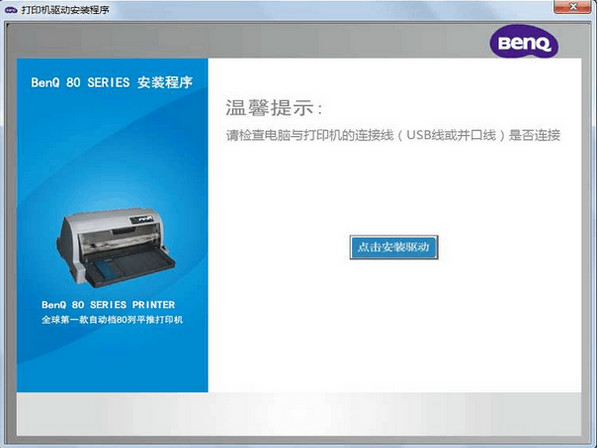 明基sk360打印機(jī)驅(qū)動