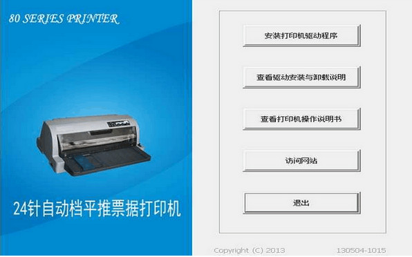 明基sk360打印機(jī)驅(qū)動