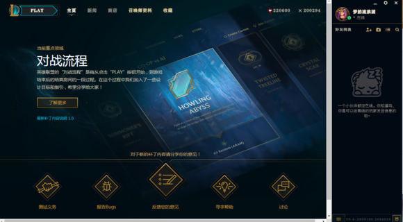 LOL新版本客戶端下載