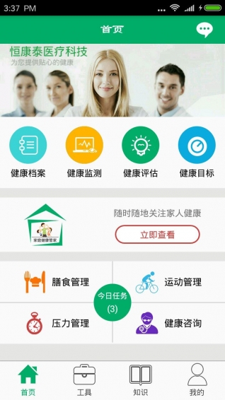 合家健康app