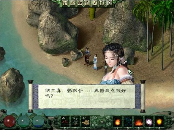 劍俠情緣月影傳說